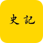 Logo of 史记 android Application 