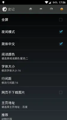 史记 android App screenshot 2