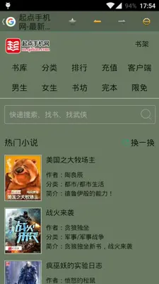 史记 android App screenshot 3